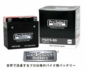 限定特価!! YTZ7S/FTZ7S互換 プロセレクトバッテリーPSZ7S/PSZ7S-BS YZF-R7(RM39J) セロー250(DG17J) XG250Sトリッカー(DG10J)