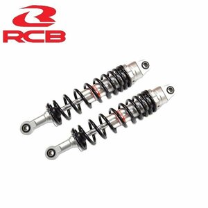 レーシングボーイ(RCB)プリロード無段階調整式リアショック/リアサスペンション335mm ブラック YB125 YBR125 チャッピー GT50/80 GR50/80