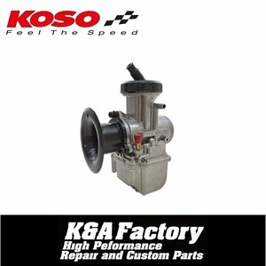 【KOSO正規品】高品質 2スト/4スト使用可能 フラットスロットルバルブ採用 ファンネル付 φ32mm ビッグキャブレター