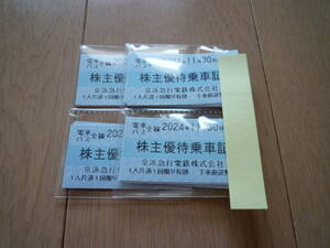 送料無料 京浜急行株主優待乗車証(電車・バス全線切符）30枚セット