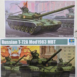 1/35 トランペッター T-72A/T-72B 主力戦車 2個セット ソ連 ソビエト ロシア