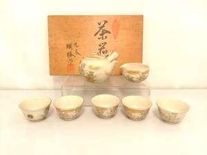 【うぶだし】九谷焼 陶勝 造 金彩菊花文 茶器揃/茶道具/茶器/煎茶道具/煎茶器/横手急須/湯呑/ゆのみ/茶注/清峰堂/共箱付き/LNQ77-8