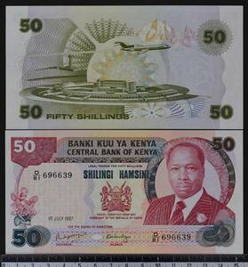 外国紙幣 ケニヤ 1987年 未使用 50 シリング