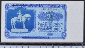 外国紙幣 チェコスロバキア 1953年 未使用 25コロネ
