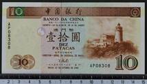 外国紙幣 マカオ 1995年 未使用 10パタカす_画像1