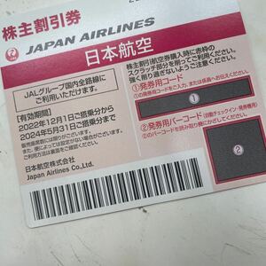 ☆即対応☆コード通知☆JAL 日本航空 株主優待券　１～2枚　今月有効期限の物