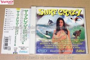 中古日本盤CD Surf Crazy [1997][KICP-586] サーフクレイジー The Dave Myers Effect Jim Waller Deltas Rhythm Kings