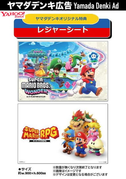 Yamada Denki Japan Exclusive Super Mario Bros. Wonder + RPG ヤマダデンキ スーパーマリオ ワンダー + RPG レジャーシート 2点 Nintendo