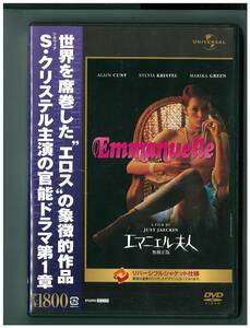 DVD☆エマニュエル夫人☆無修正版☆Emmanuelle☆GNBF-1569