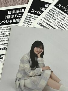 日向坂46 11thシングル『君はハニーデュー』発売記念スペシャル抽選応募