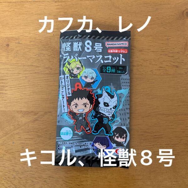 怪獣8号ラバーマスコット 日比野カフカ 市川レノ 四ノ宮キコル 怪獣8号