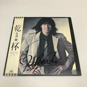 NH/L/[LP record ] Nagabuchi Tsuyoshi [. cup ]/ with autograph / poster attaching / scratch equipped 