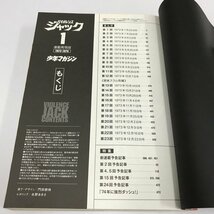 ND/L/連載再現版1973-1978 バイオレンスジャック全5巻/永井豪とダイナミックプロ/講談社/2018年発行_画像3