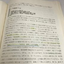 NC/L/PC-8801 BASIC入門/工藤丈彦・屋敷誠二・横溝和宏 共著/アスキー出版/1982年10月第5刷発行/パソコン プログラミング_画像7