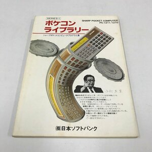 NC/L/ pocket computer library sharp pocket computer program compilation / Japan SoftBank / Showa era 56 year issue /SHARP PC-1211 1210/ scratch equipped 