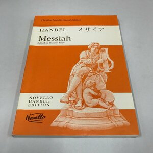 NC/L/【楽譜】ヘンデル オラトリオ「メサイア」/編曲：ウォトキンズ・ショー/1992年/ノヴェロウ/日本語訳あり 歌詞対訳冊子つき
