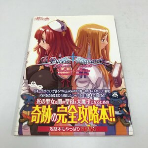 NC/L/ラ・ピュセル ラグナロック ザ・コンプリートガイド/アスキー・メディアワークス/2009年12月18日初版発行/ゲーム攻略本