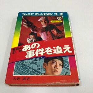 NC/L/ sensational record that . case .../ Oono ./ Gakken / Showa era 49 year no. 4./ Gakken color version Junior Champion course / scratch equipped 