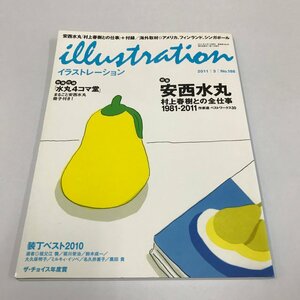 NC/L/イラストレーション2011年3月号 No.188/特集:安西水丸 村上春樹との全仕事1981-2011 作家選 ベストワークス30/別冊付き/illustration