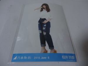 乃木坂46　生写真　2016.June-Ⅱ　桜井玲香　ひき