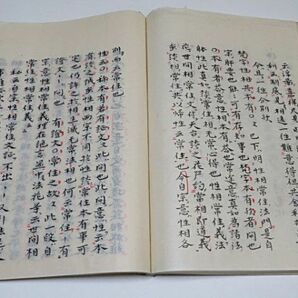 明治期 秘蔵記伝授抄 1冊 ◆真言密教 真言宗 仏教 写本 古書 貴重本の画像8