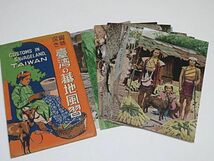 戦前 絵葉書　台湾の蕃地風習　8枚組　タトウ付き◆台湾 風俗 生蕃 民俗 資料_画像1