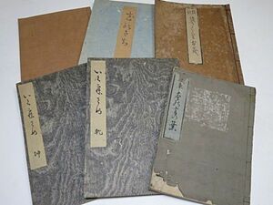  haiku other peace book@6 pcs. together * snow middle . Ooshima . futoshi other .. Waka old book valuable materials 