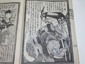  Edo период сумасшествие . вода ..1 шт. документ .11 год *. входить мир книга@ гравюра на дереве картина в жанре укиё .... Japan oo kami Вака сборник песен старинная книга ценный книга