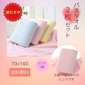 【SALE】＜訳あり＞バスタオル 2枚 薄手 ピンク くま 大判 速乾 ジム プール 入浴 温泉 旅行 ベビー かわいい セット 風呂 スイミング