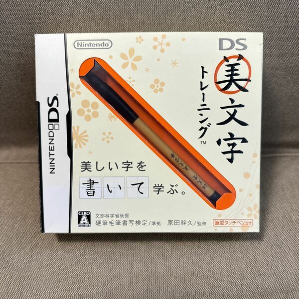 【DS】DS美文字トレーニング
