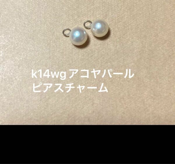 アコヤ真珠　ホワイトピンク6.5-7mm K14WG チャーム