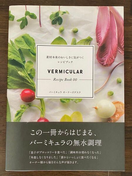 Ｖｅｒｍｉｃｕｌａｒ Ｒｅｃｉｐｅ Ｂｏｏｋ (００) 素材本来のおいしさに気がつくレシピブック／三恵社