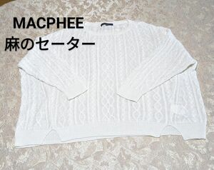 MACPHEE マカフィー　麻100% セーター　㈱トゥモローランド セーター