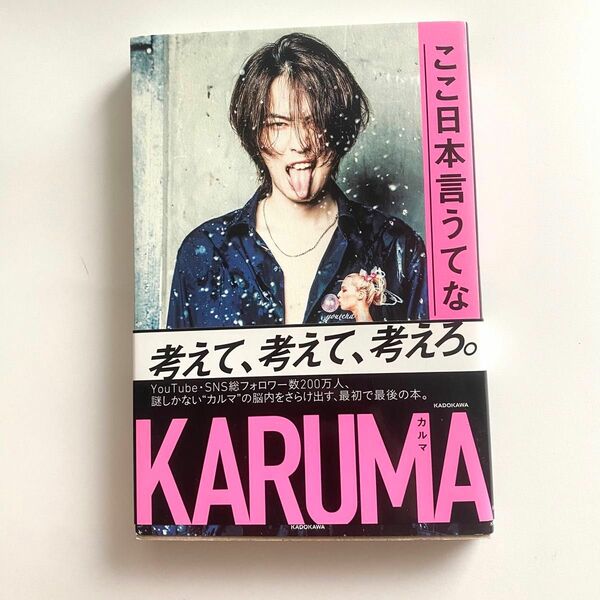 「ここ日本言うてな」KARUMA カルマ YouTube YouTuber