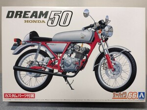 アオシマ プラモデル 1/12 ホンダ AC15 ドリーム50 97 カスタム ザ★バイク66 未組立 管H4