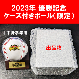 未開封【限定】阪神タイガース 2023年 日本一記念 ケース付きボール（受注生産品）