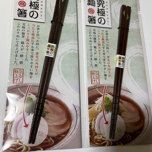 【食べやすい】究極の麺箸 2膳 23㎝・21㎝