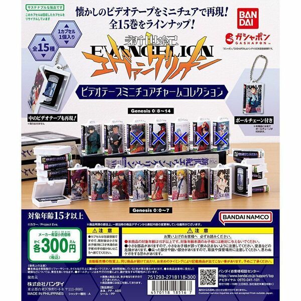 新世紀エヴァンゲリオン ビデオテープ ミニチュアコレクションチャーム 10種 送料無料 ガチャ