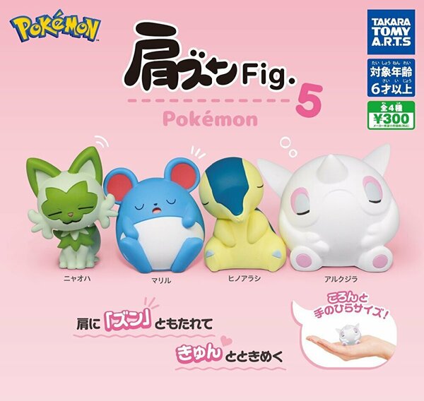 肩ズンFig.ポケモン5 全4種 送料無料 ガチャ