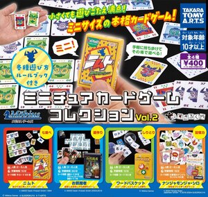 ミニチュアカードゲームコレクションvol.2 全4種 送料無料 ガチャ