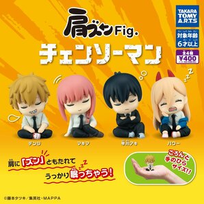 肩ズンFig.チェンソーマン 全4種 送料無料 ガチャ