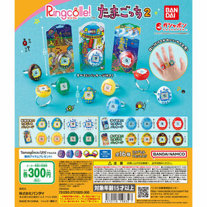 リンコレ Ringcolle たまごっち2 全16種 送料無料 ガチャ