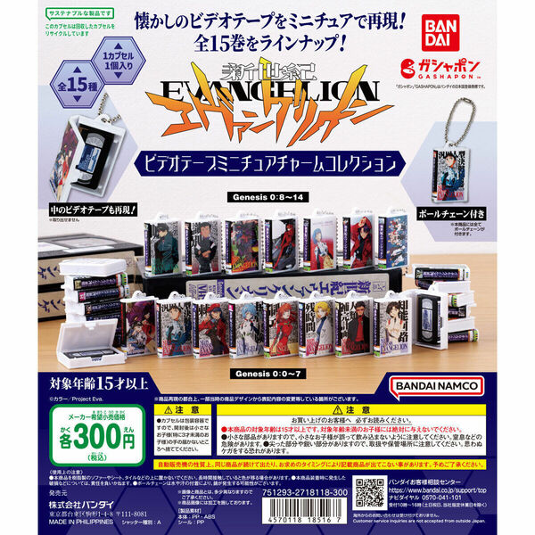 新世紀エヴァンゲリオン ビデオテープミニチュアチャームコレクション 全15種 送料無料 ガチャ