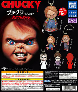 CHUCKY プラプラマスコット Returns シークレット入 全6種 送料無料 ガチャ