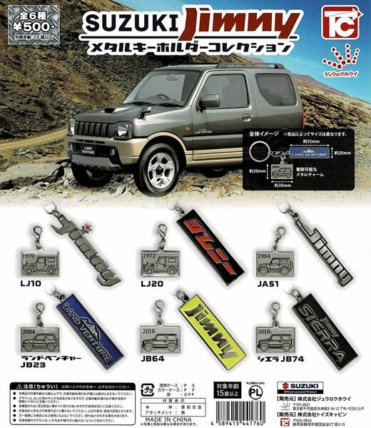 SUZUKⅠ ジムニーメタルキーホルダー 全6種 送料無料 ガチャ