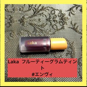 Laka フルーティーグラムティント #115 エンヴィ