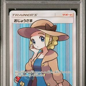 おじょうさま SR PSA10 禁断の光