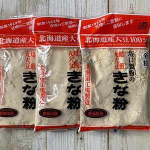 北海道産大豆100% 坂口製粉 焙煎丸大豆 きな粉 155g 3袋 健康食品