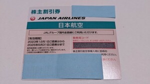 JAL 株主優待 2025年5月31日搭乗まで有効 1〜3枚 日本航空