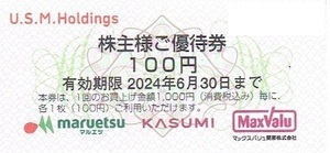 USMH ユナイテッド・スーパーマーケット・ホールディングス株主優待 3,000円分(100円券×30枚）カスミ/マルエツ/マックスバリュ関東